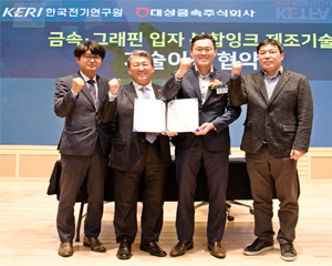 일본 수입의존 높은 전도성 금속잉크, 상용화 기술 개발